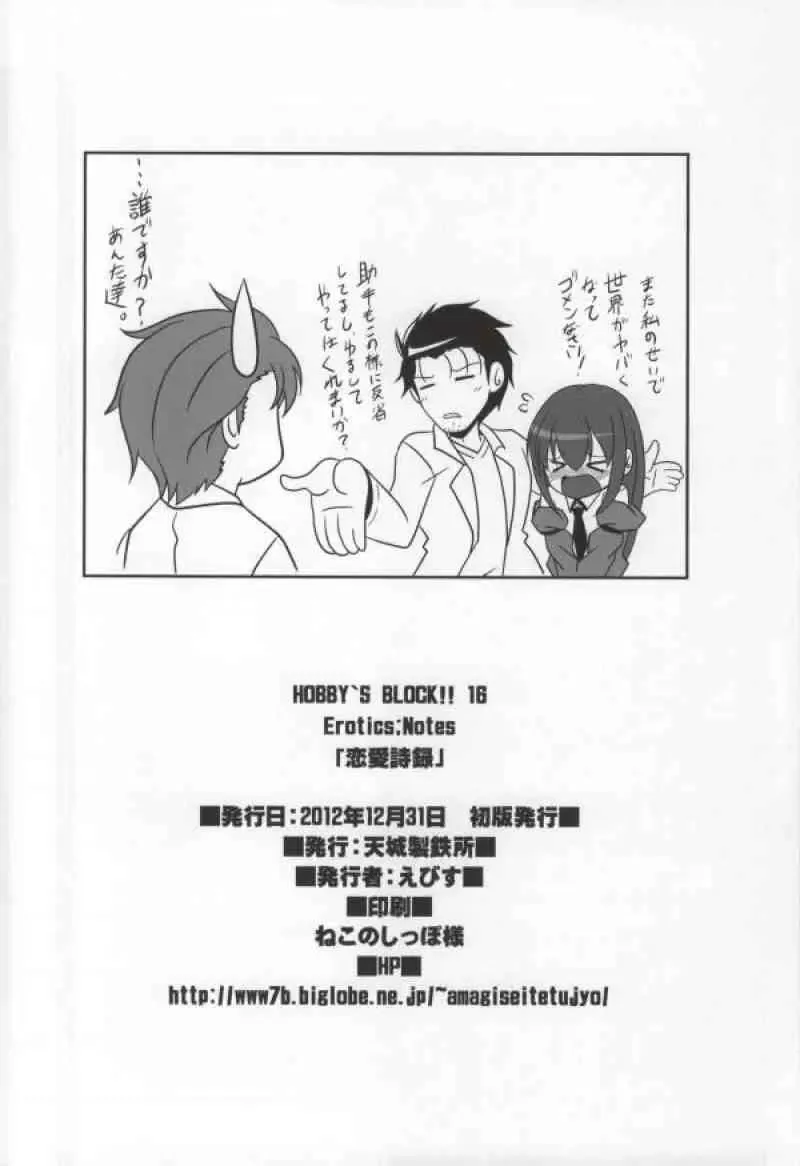 [Ebisu] HOBBY'S BLOCK!! 16 Erotics;Notes Fhentai - Page 20