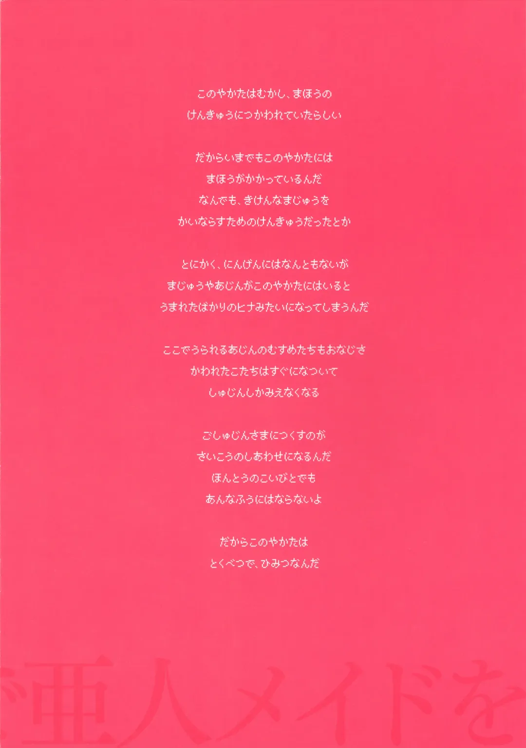 [Oyari Ashito] Himitsu no Shoukan de Ajin Maid o Fhentai - Page 2