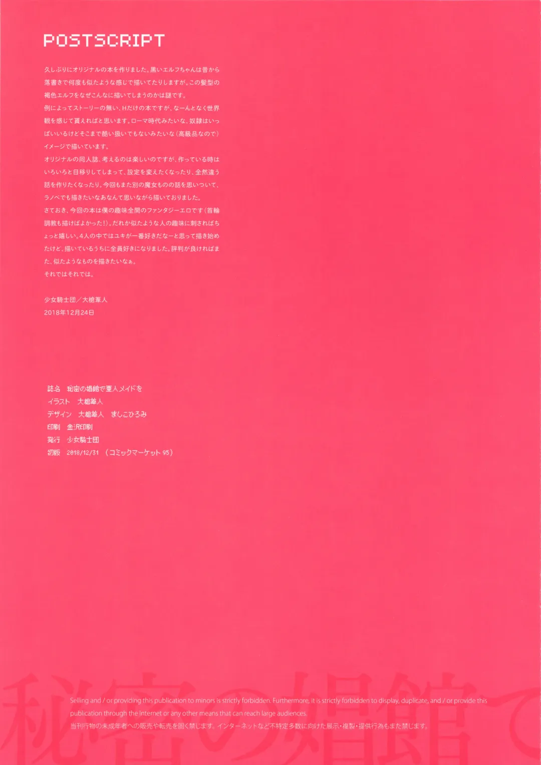 [Oyari Ashito] Himitsu no Shoukan de Ajin Maid o Fhentai - Page 35