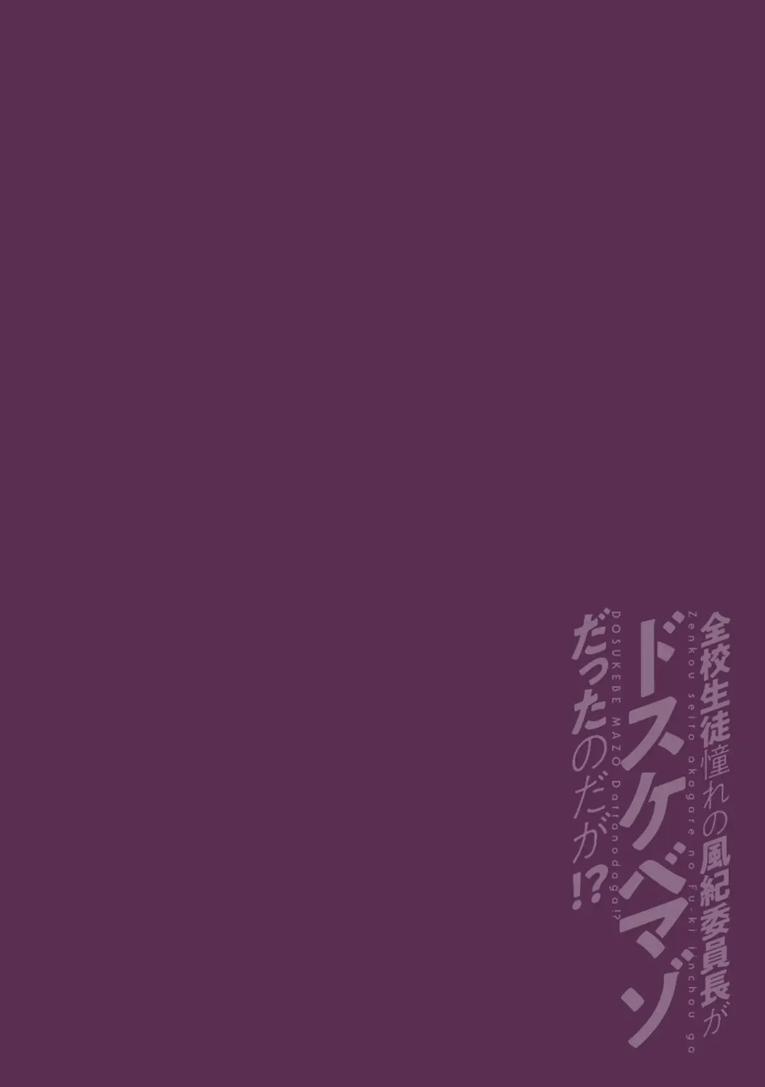 [Yamada Kou] Zenkou Seito Akogare no Fuuki Iinchou ga Dosukebe Maso Datta no Daga!? Ch. 1 Fhentai - Page 2