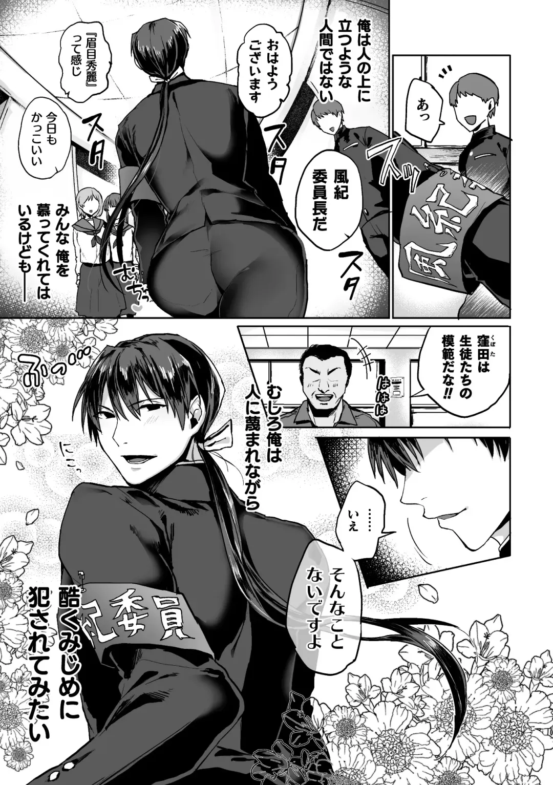 [Yamada Kou] Zenkou Seito Akogare no Fuuki Iinchou ga Dosukebe Maso Datta no Daga!? Ch. 1 Fhentai - Page 3