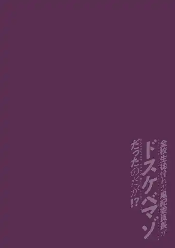 [Yamada Kou] Zenkou Seito Akogare no Fuuki Iinchou ga Dosukebe Maso Datta no Daga!? Ch. 1 Fhentai - Page 2