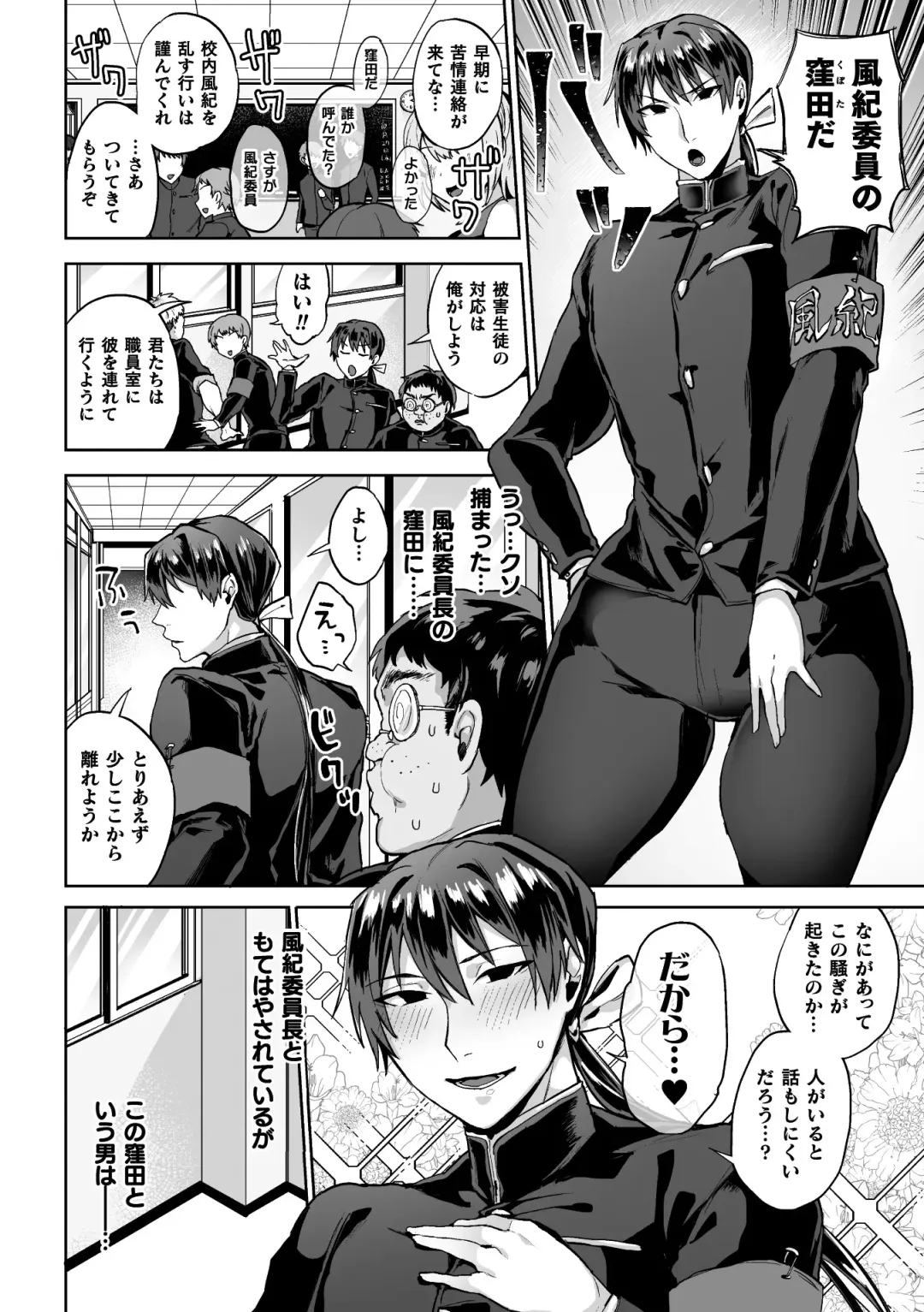 [Yamada Kou] Zenkou Seito Akogare no Fuuki Iinchou ga Dosukebe Maso Datta no Daga!? Ch. 2 Fhentai - Page 4