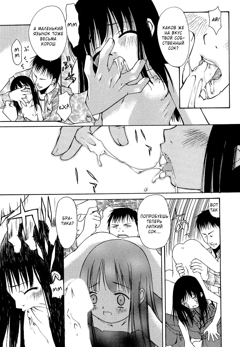 [Mahoroba] Petit Hen Ch. 1-2 Fhentai - Page 17