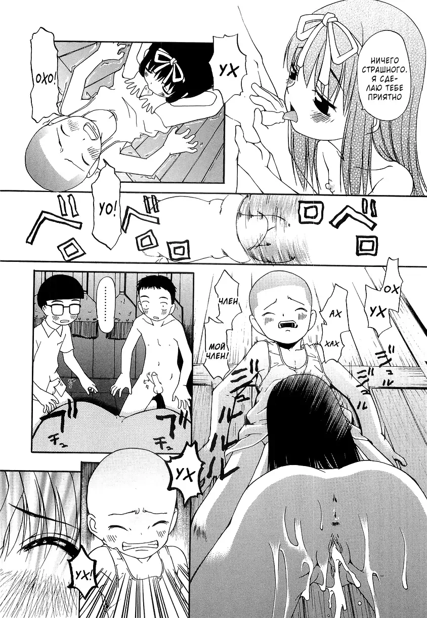 [Mahoroba] Petit Hen Ch. 1-2 Fhentai - Page 38