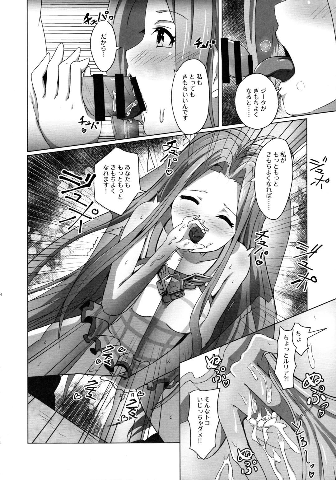 [Midorinocha] Cheer 4th Lyria Awakening Fhentai - Page 14
