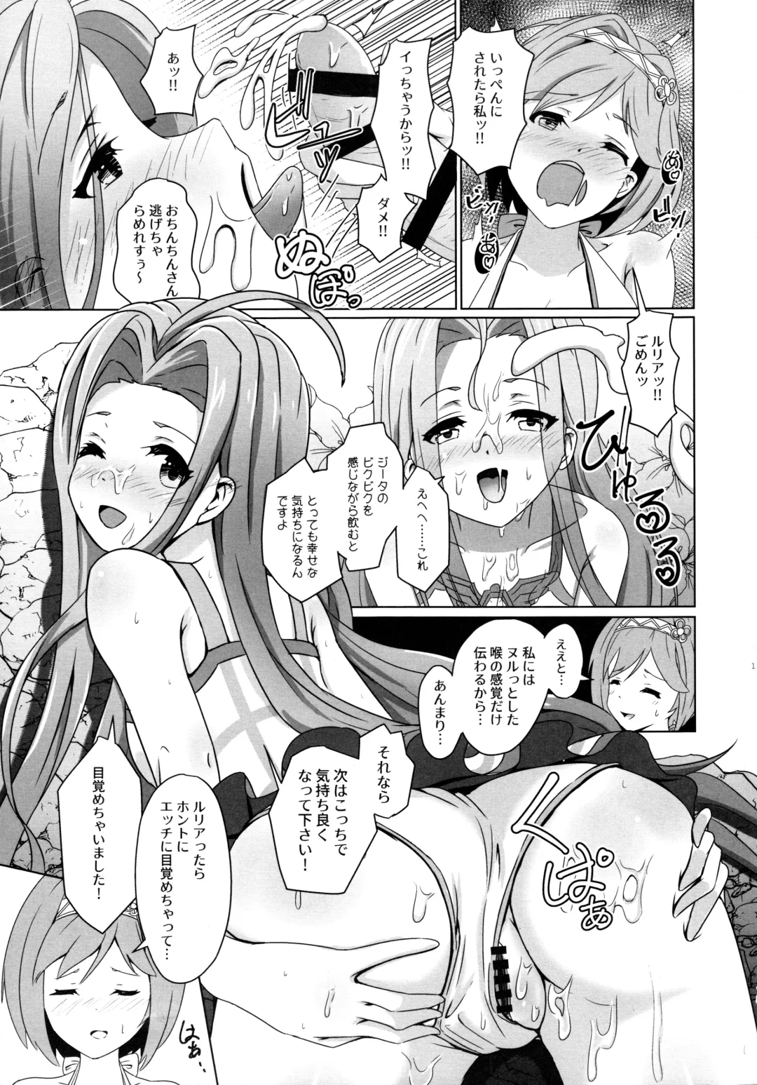 [Midorinocha] Cheer 4th Lyria Awakening Fhentai - Page 15