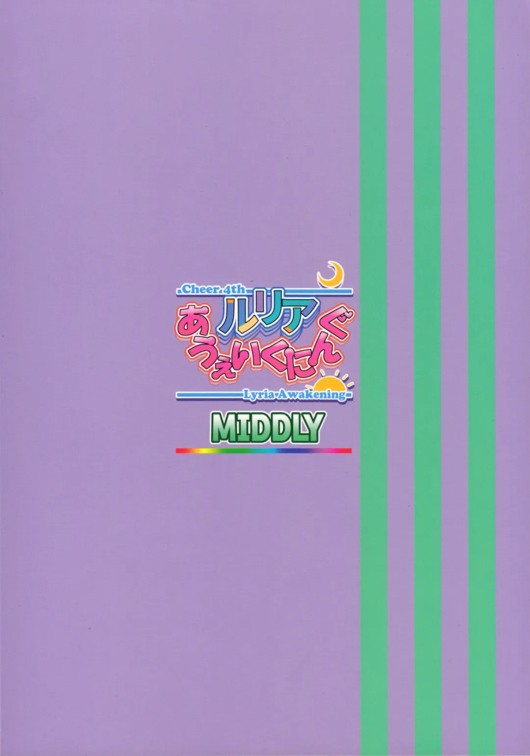 [Midorinocha] Cheer 4th Lyria Awakening Fhentai - Page 2