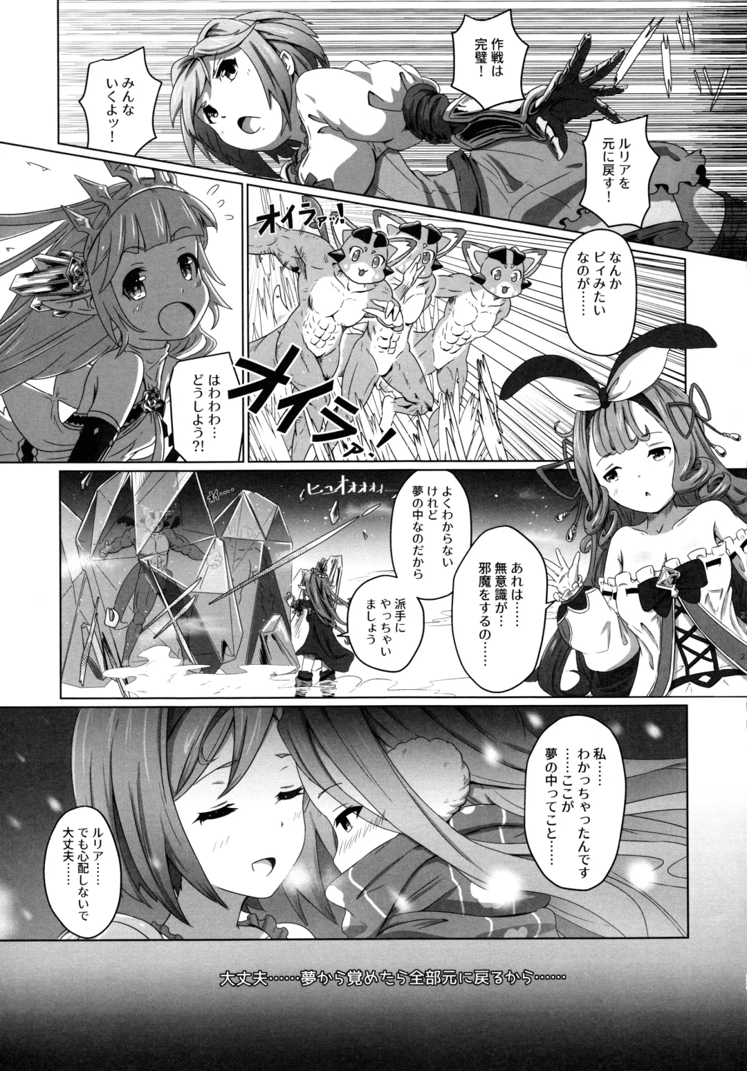 [Midorinocha] Cheer 4th Lyria Awakening Fhentai - Page 23