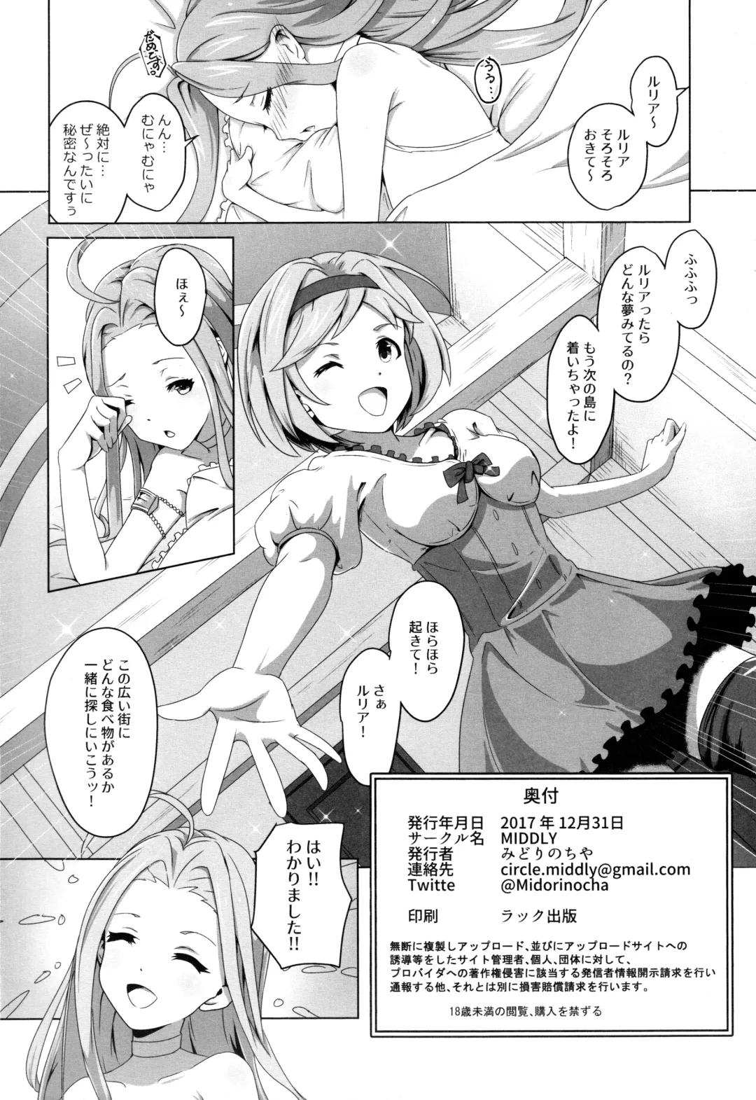[Midorinocha] Cheer 4th Lyria Awakening Fhentai - Page 26