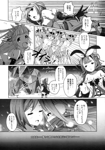 [Midorinocha] Cheer 4th Lyria Awakening Fhentai - Page 23
