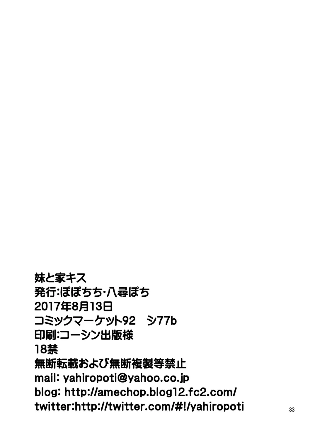 [Yahiro Pochi] Imouto to Uchi Kiss | Kissing in the House with Little Sister Fhentai - Page 33