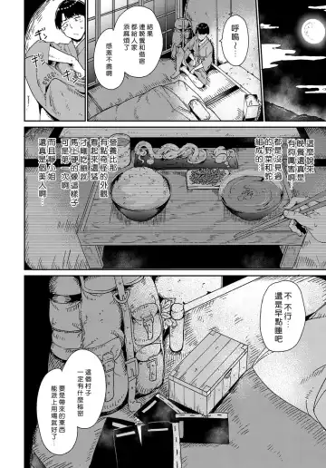 [Alp - Yakitomato] Yamitsuki Mura Daiichiya Fhentai.net - Page 6