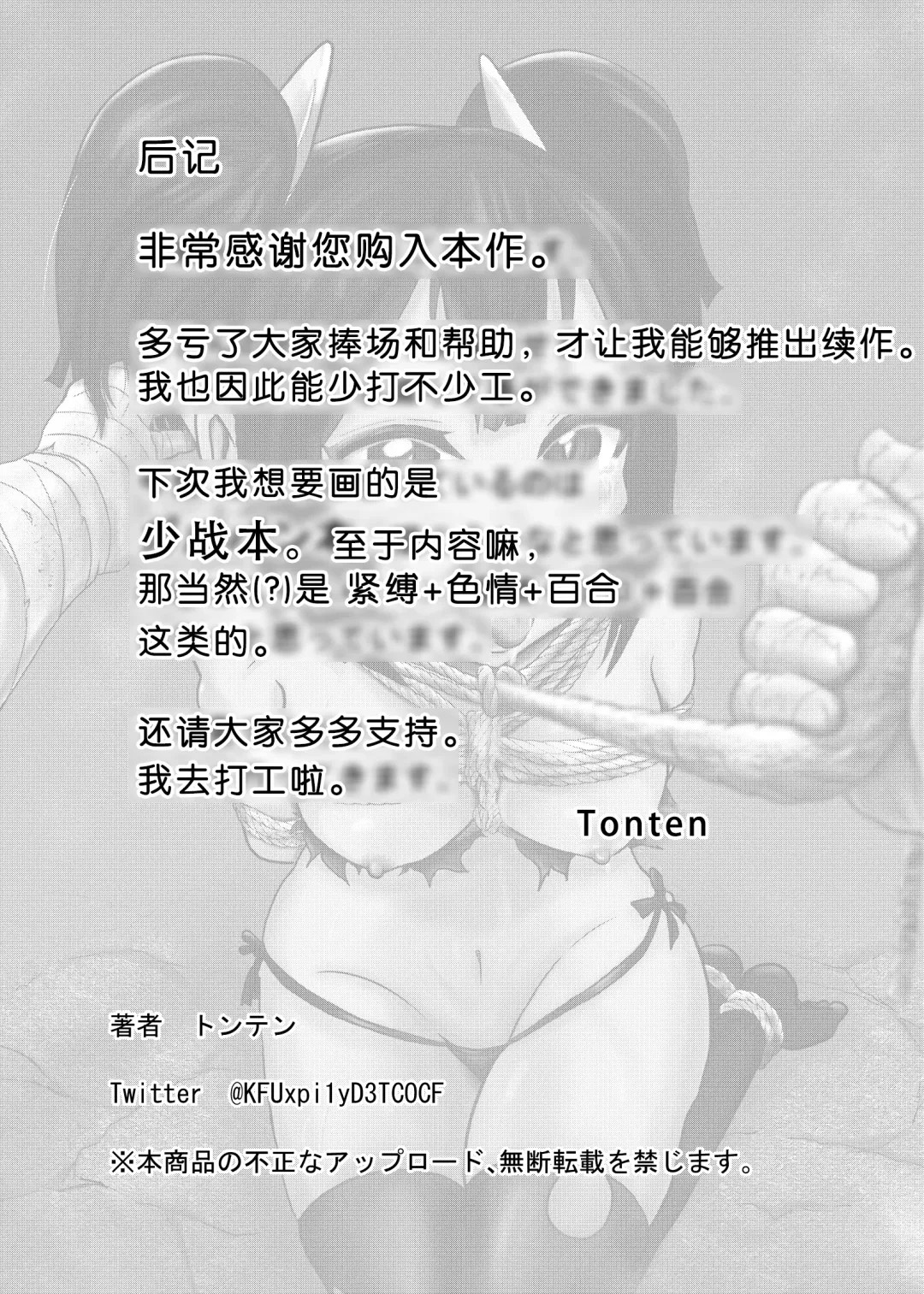 [Tonten] Vamparade 2 ~Kyuuketsuki Sanshimai Hobaku Hen~ Fhentai - Page 20