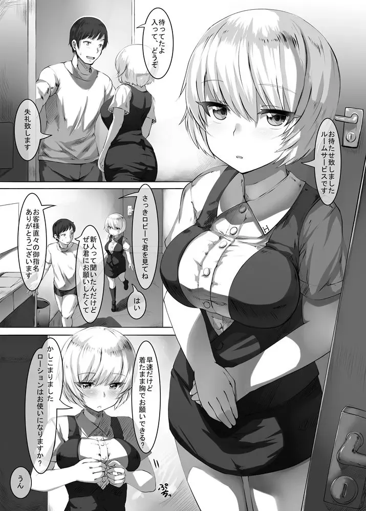 [Lolicept] Shinjin-chan no Arbeit Room Service Hen Fhentai.net - Page 1