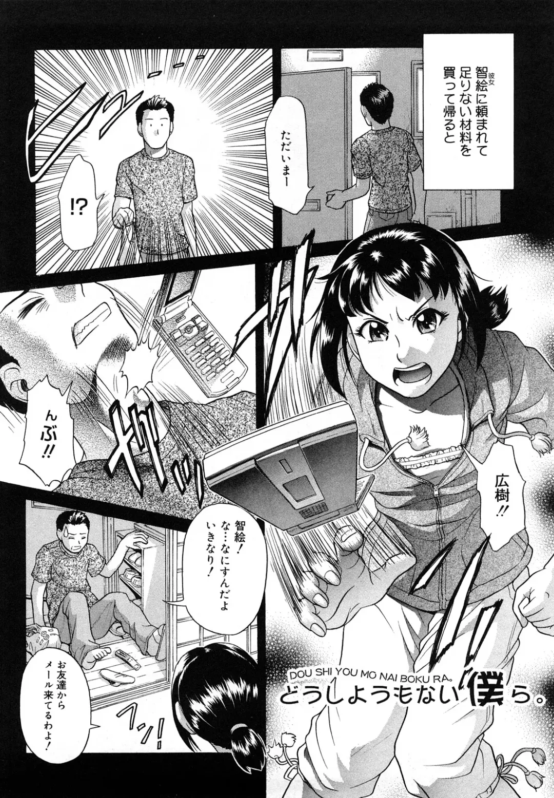 [Kogaino] Senpai Ijime Fhentai - Page 103