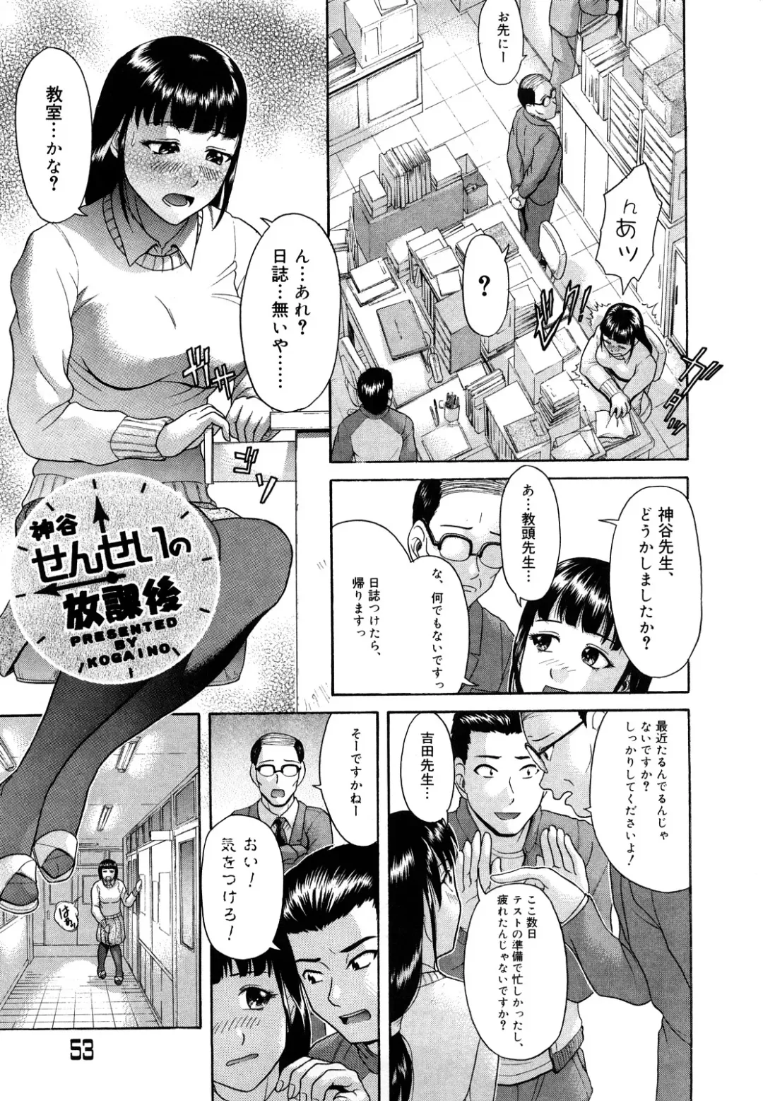 [Kogaino] Senpai Ijime Fhentai - Page 54