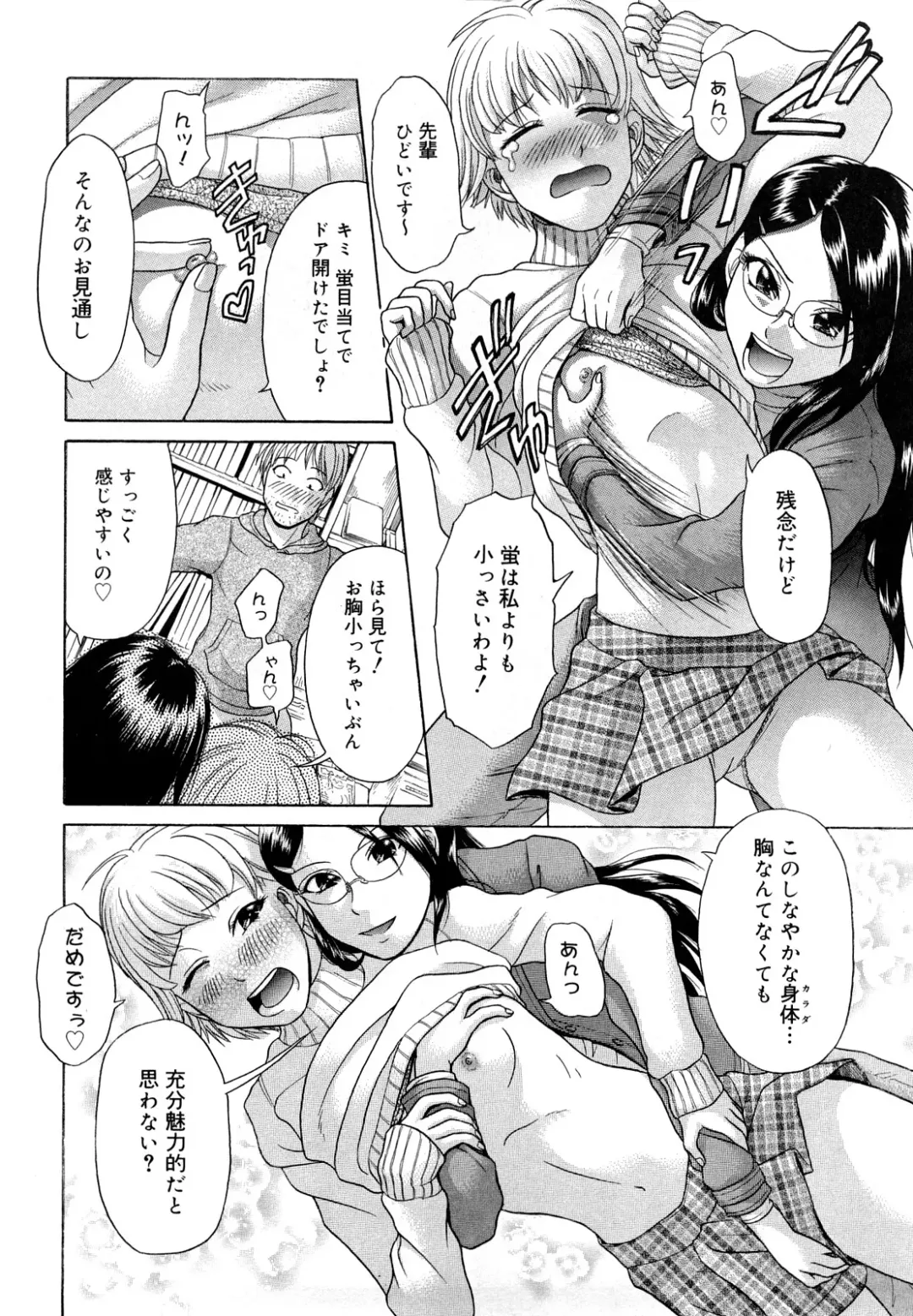[Kogaino] Senpai Ijime Fhentai - Page 91