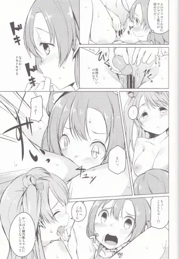 [Mikage Sekizai] hitori futari Fhentai - Page 15