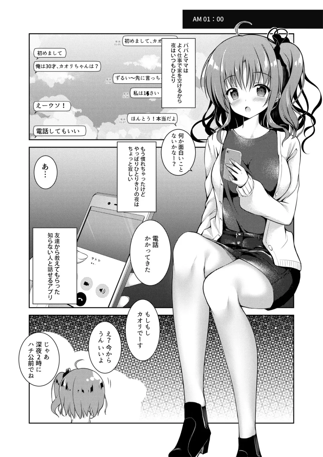 [Hanahanamaki - Sousouman] Kaori Fhentai.net - Page 4