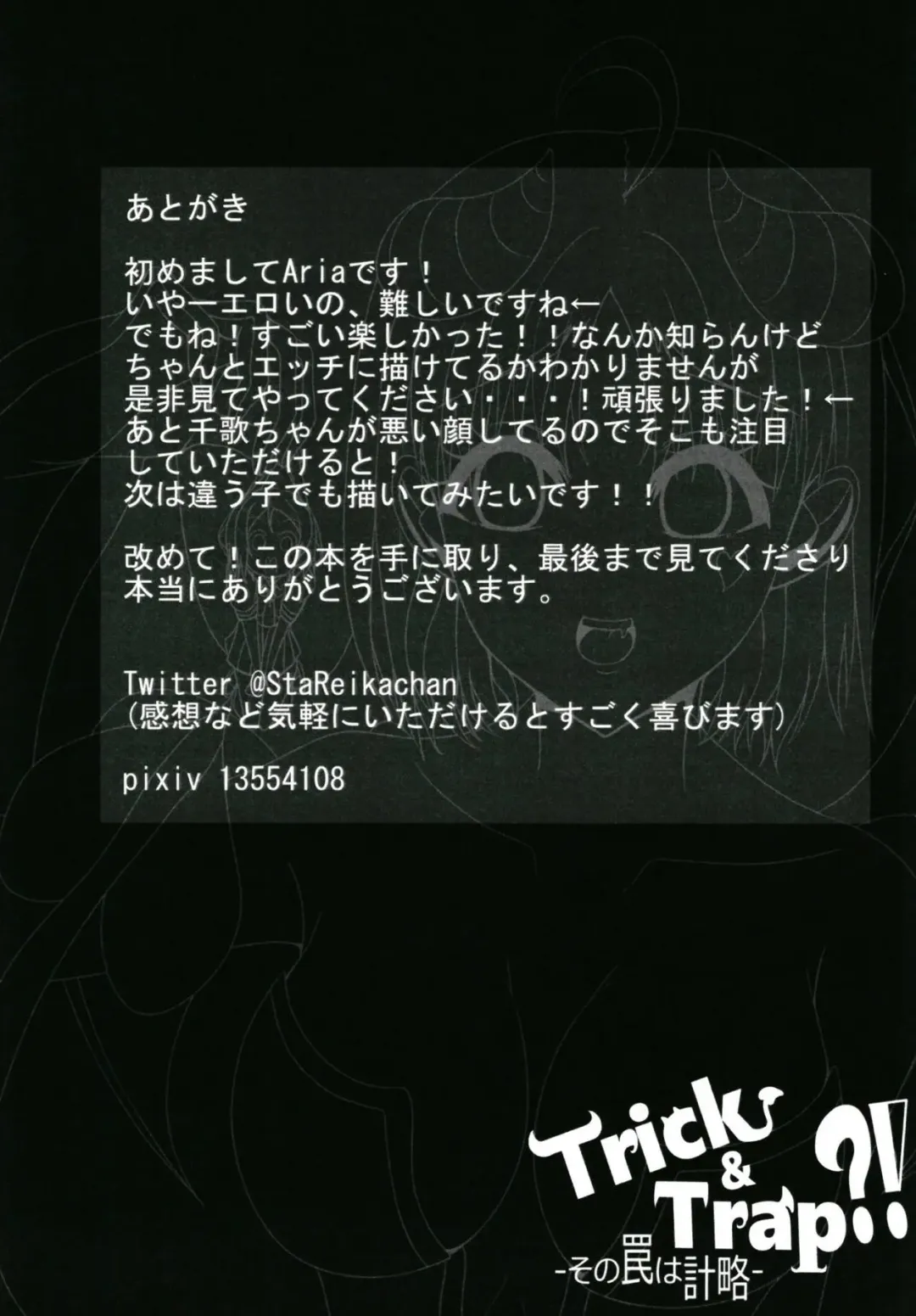 [Aria] Trick&Trap?! -Sono Wana wa Keiryaku- Fhentai - Page 18