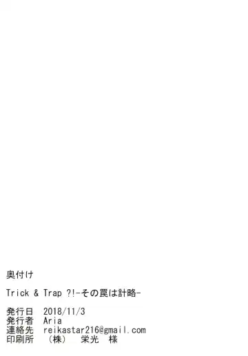 [Aria] Trick&Trap?! -Sono Wana wa Keiryaku- Fhentai.net - Page 19