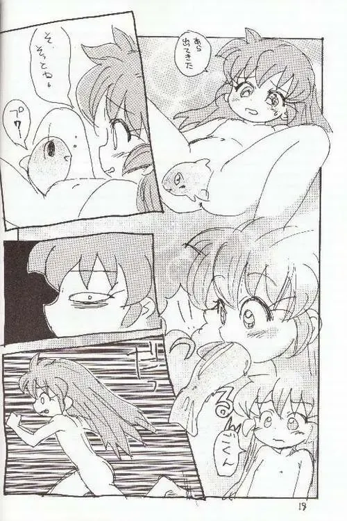 [Sanzui] Hadame! Fhentai - Page 17