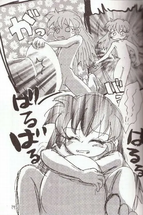 [Sanzui] Hadame! Fhentai - Page 18