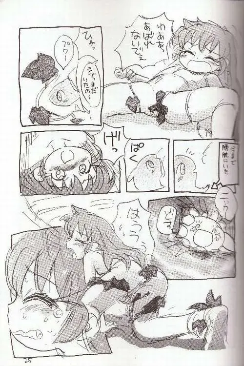 [Sanzui] Hadame! Fhentai - Page 24