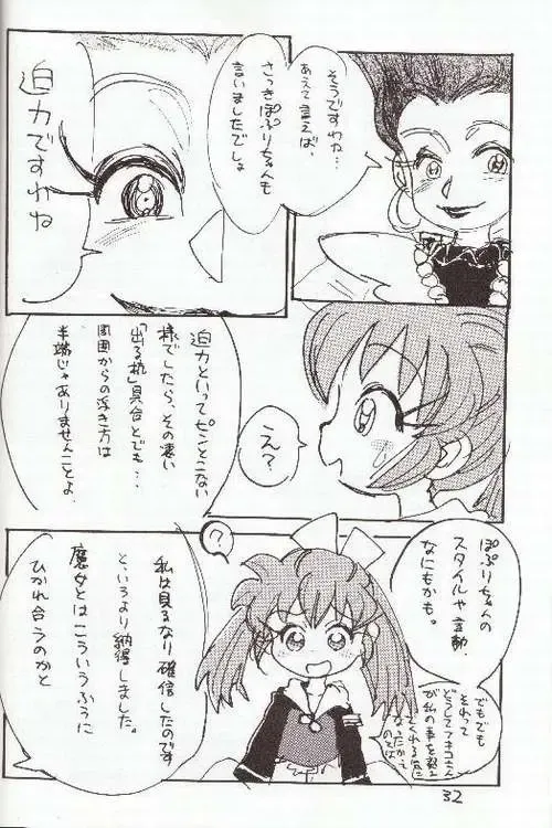 [Sanzui] Hadame! Fhentai - Page 31