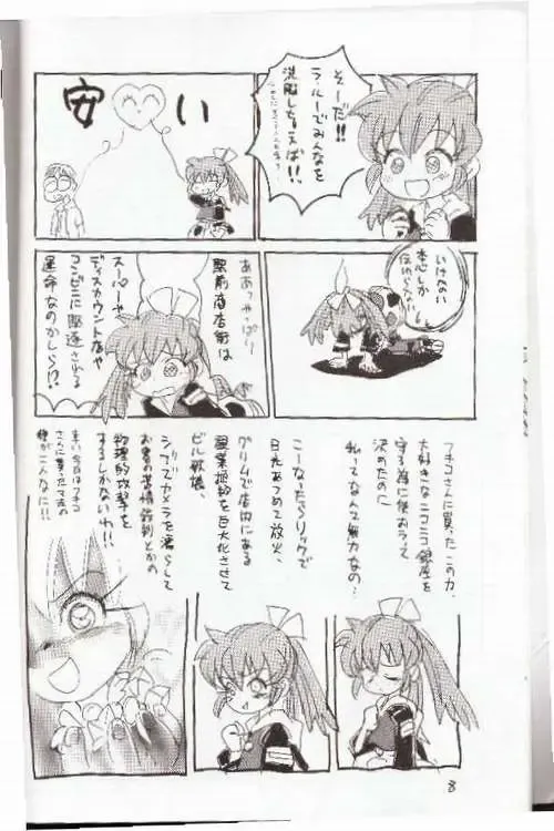 [Sanzui] Hadame! Fhentai - Page 7