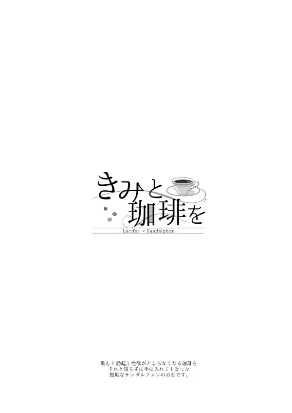 [Kakitsubata Kyiko] Kimi to Coffee o Fhentai - Page 3