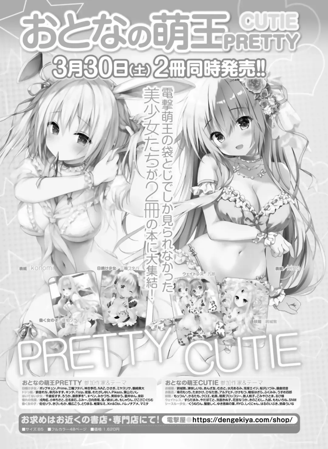 Dengeki Otona no Moeoh Vol.08 Fhentai - Page 120