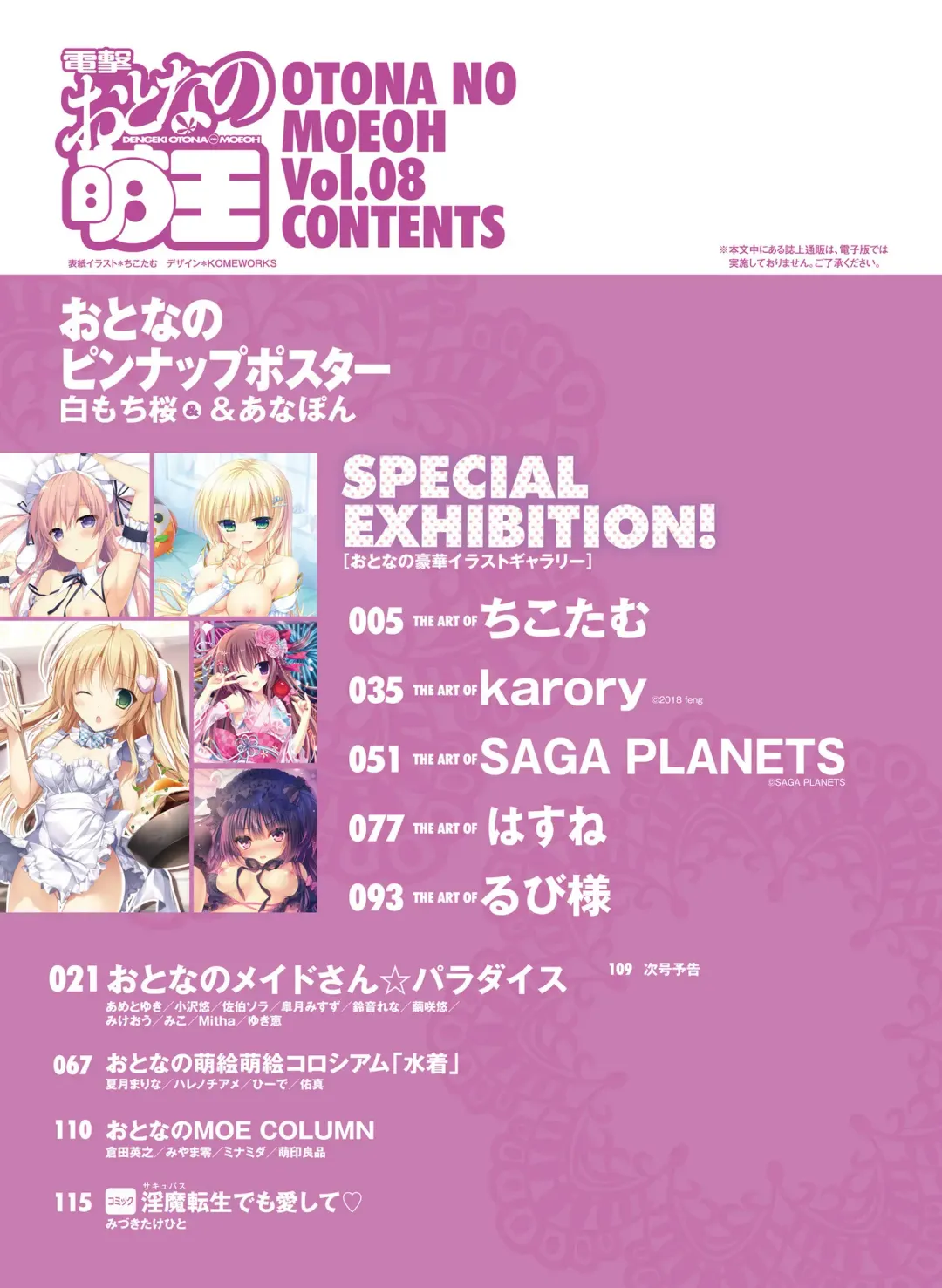 Dengeki Otona no Moeoh Vol.08 Fhentai - Page 4