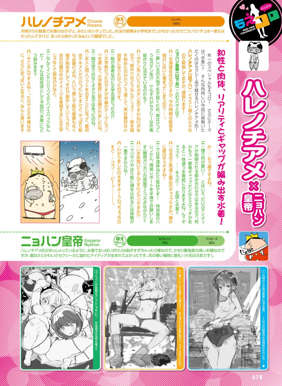 Dengeki Otona no Moeoh Vol.08 Fhentai - Page 66