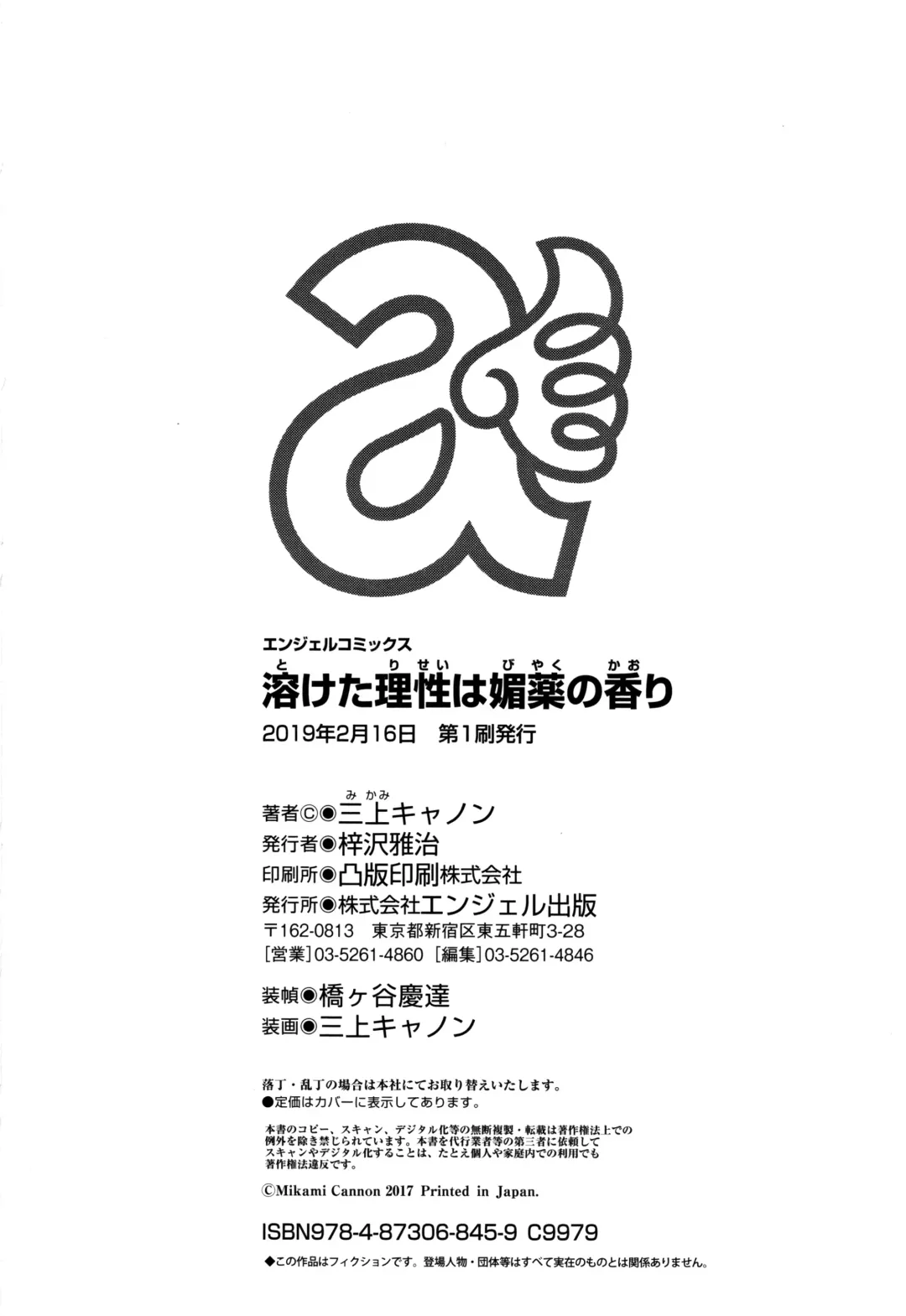 [Mikami Cannon] Toketa Risei wa Biyaku no Kaori Fhentai - Page 197