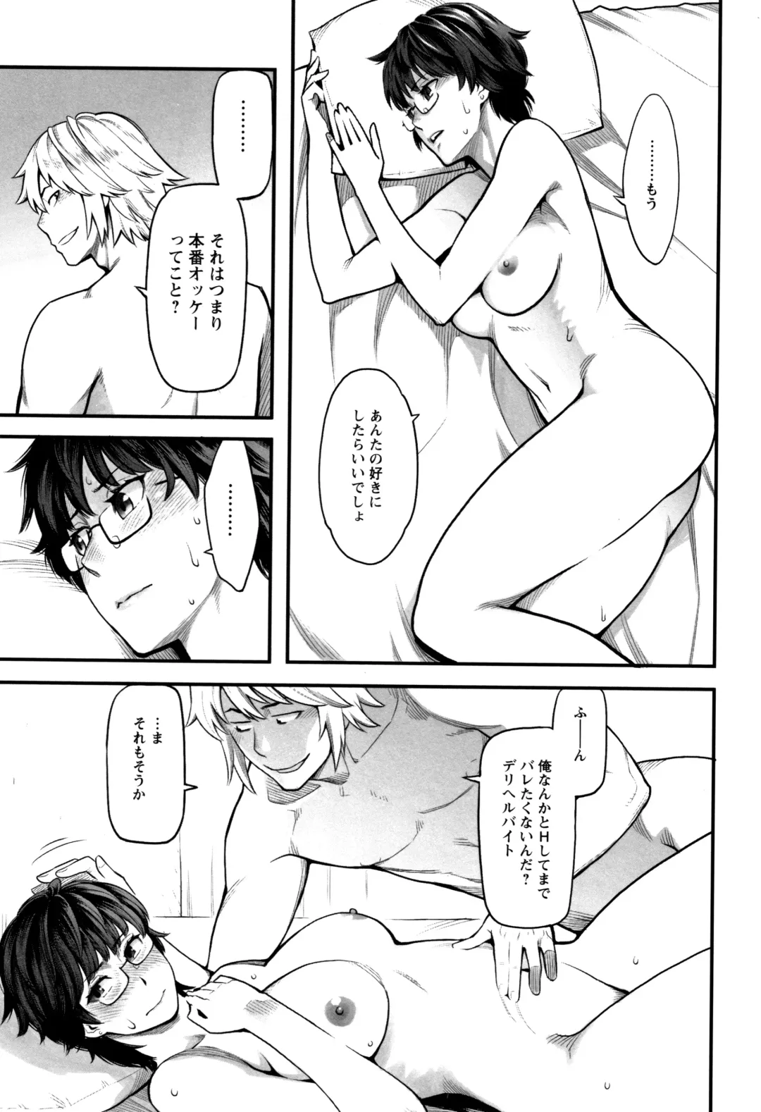 [Mikami Cannon] Toketa Risei wa Biyaku no Kaori Fhentai - Page 68