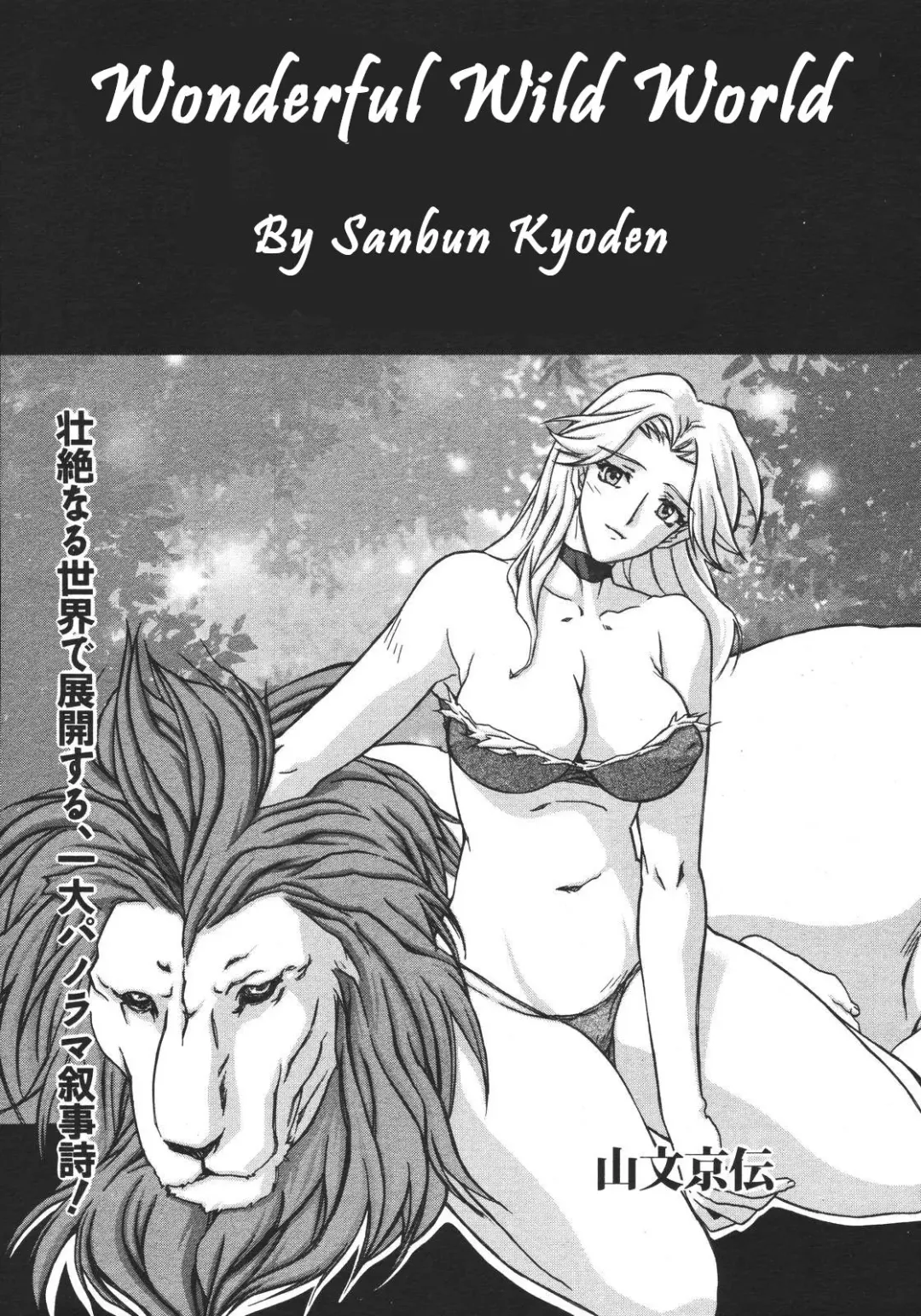 Read [Sanbun Kyoden] Subarashiki Yasei no Sekai | Wonderful Wild World - Fhentai.net