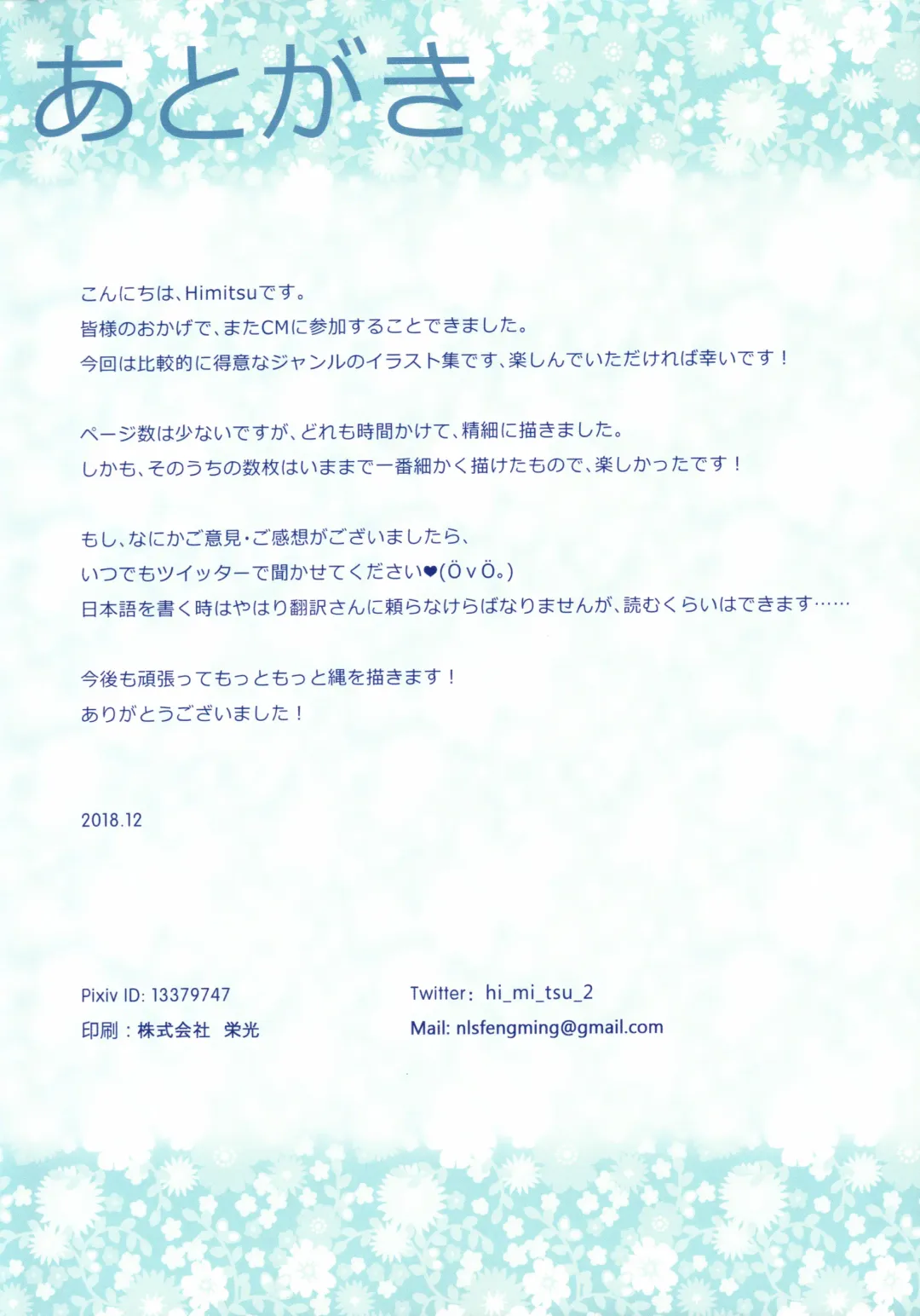 [Himitsu] Chaldea no Nawa Yome-Tachi Fhentai - Page 13