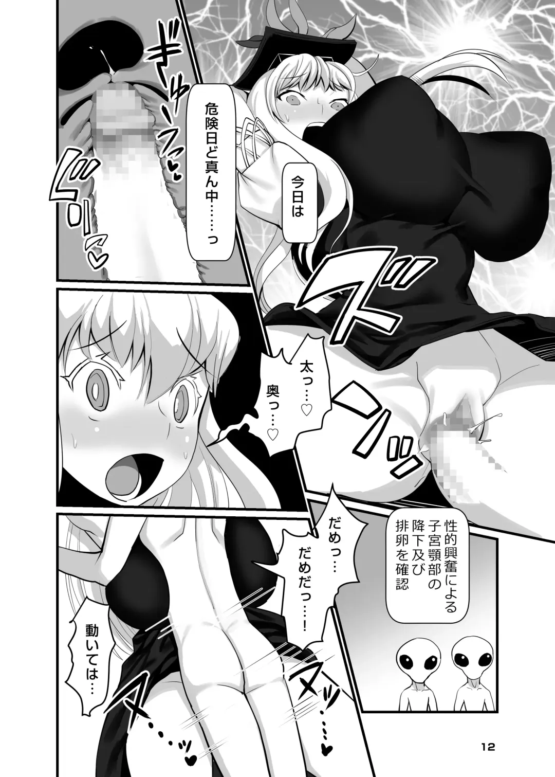 [Histamine C] Uchuujin VS Keine-sensei Fhentai.net - Page 13