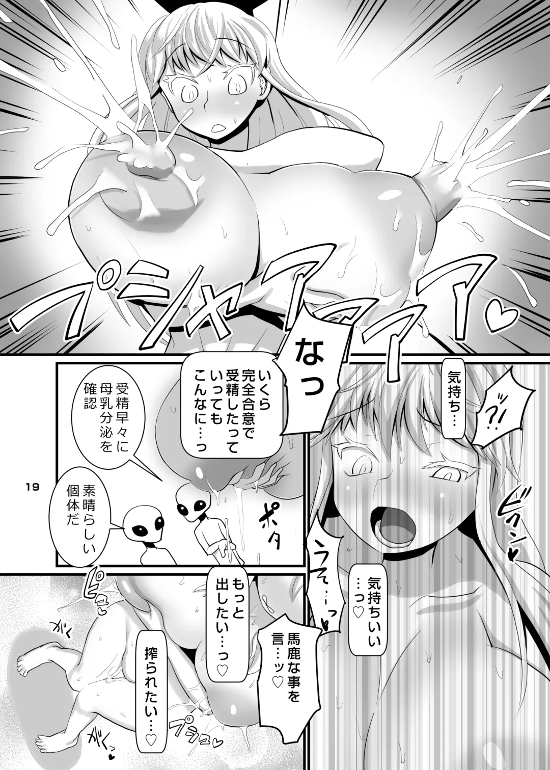 [Histamine C] Uchuujin VS Keine-sensei Fhentai.net - Page 20