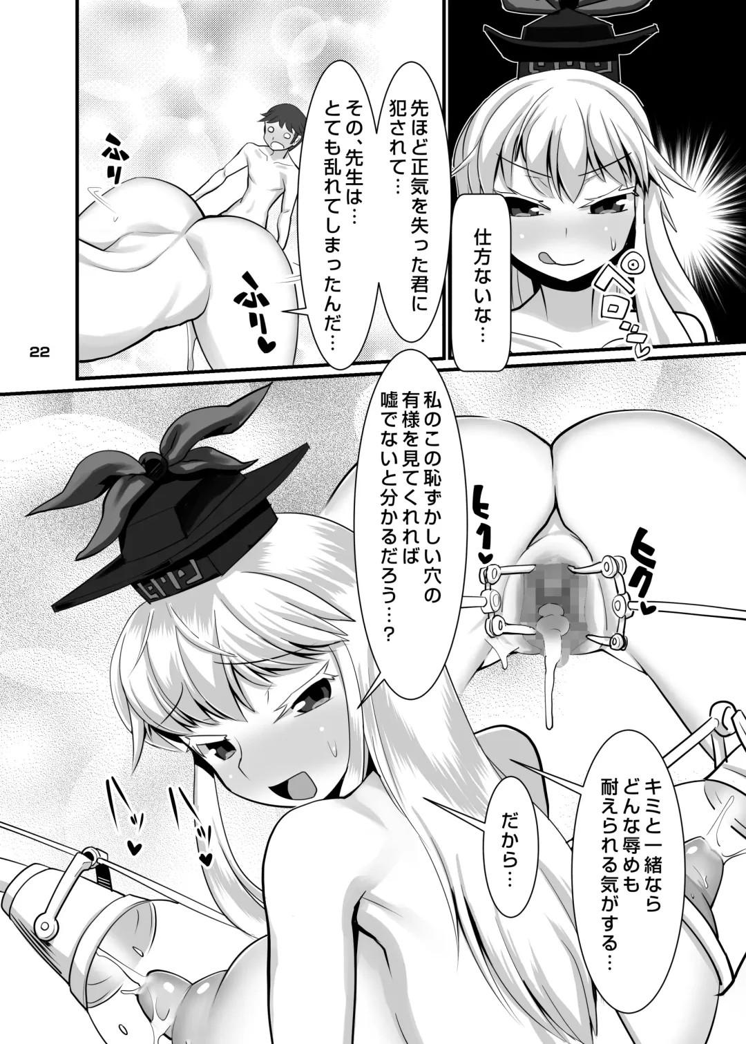 [Histamine C] Uchuujin VS Keine-sensei Fhentai.net - Page 23