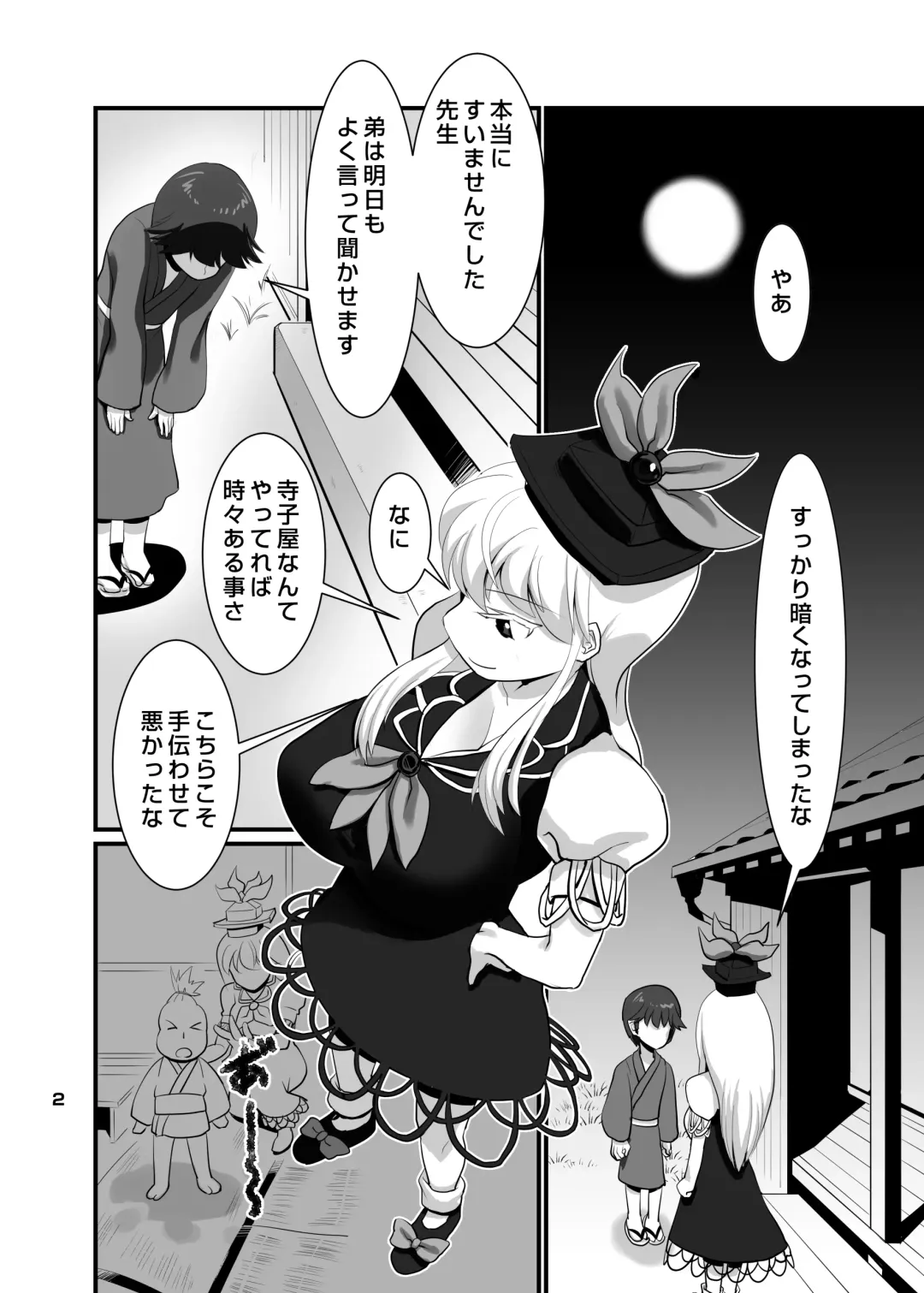 [Histamine C] Uchuujin VS Keine-sensei Fhentai.net - Page 3