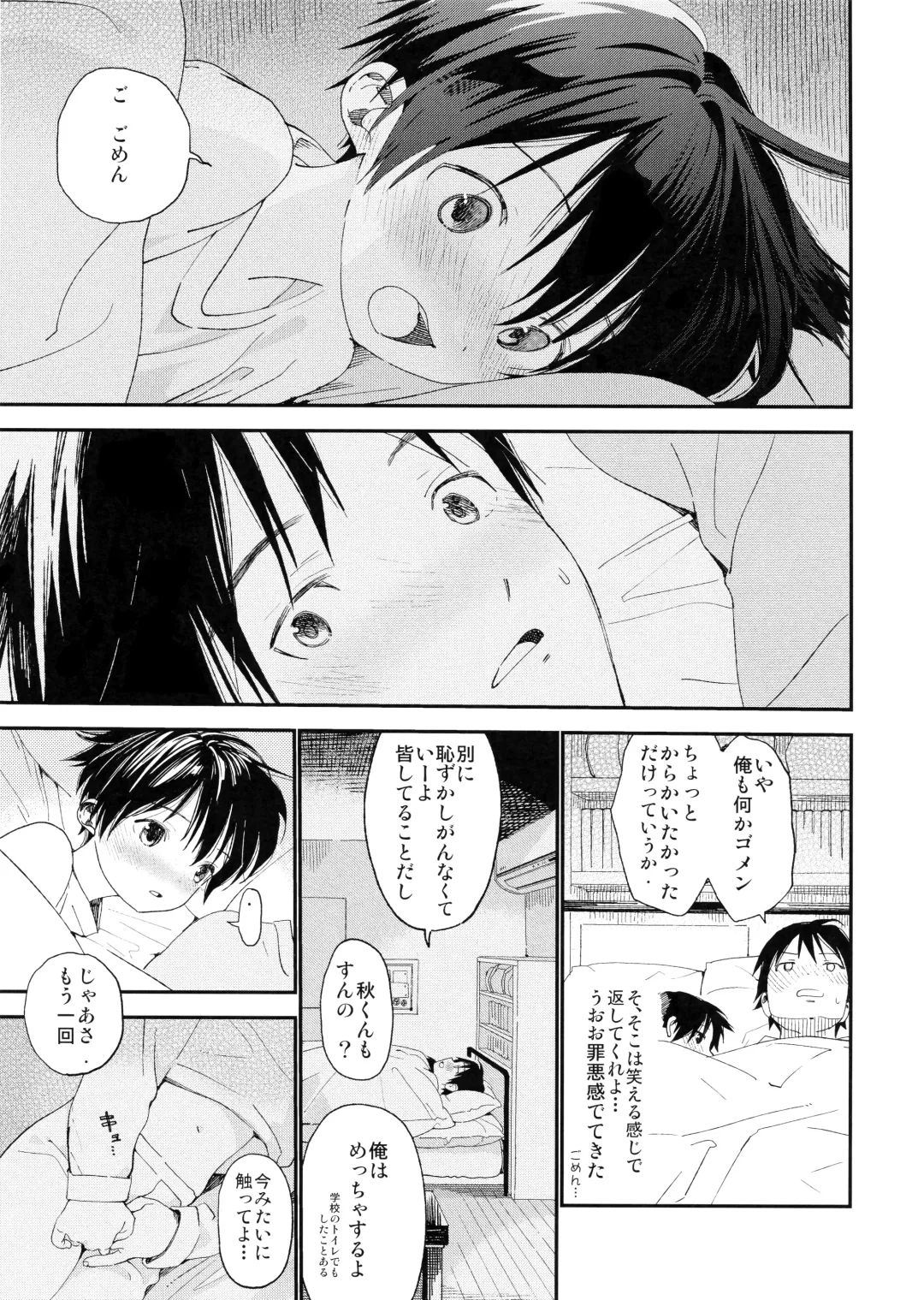 [Shinachiku] Boku no Koibito wa Chiisai Fhentai.net - Page 15