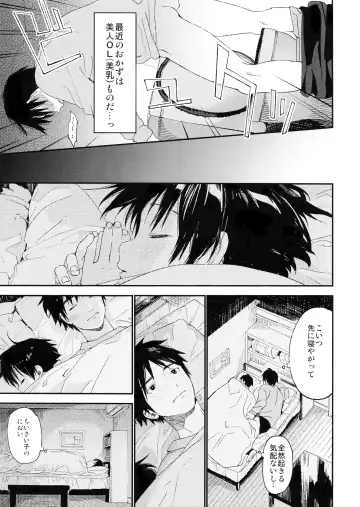 [Shinachiku] Boku no Koibito wa Chiisai Fhentai.net - Page 23