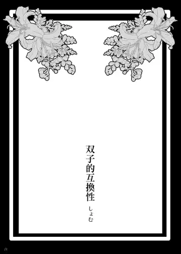 [Shomu] Futago no Manga. Fhentai - Page 23