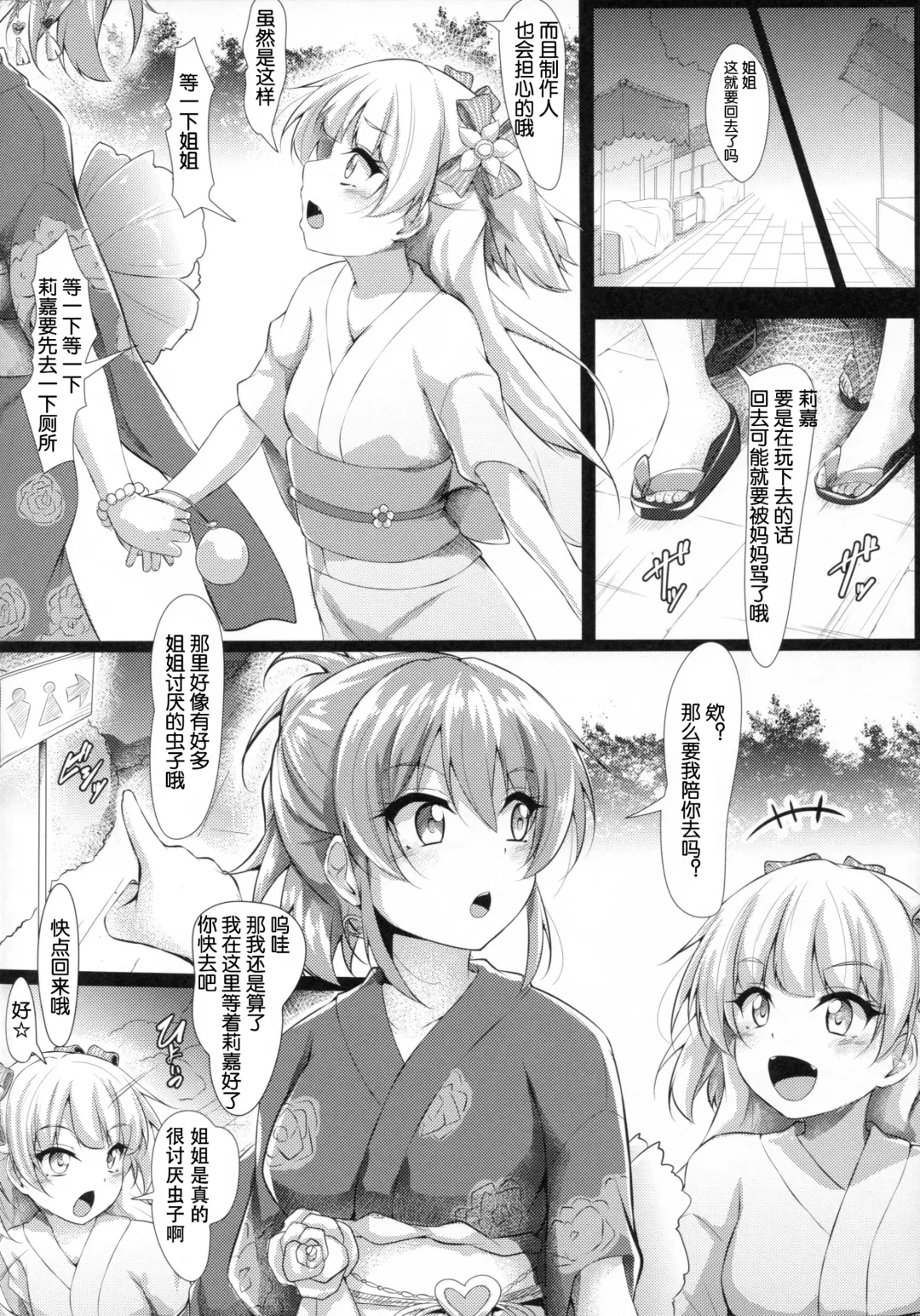 [Yopparai Oni] RIKAKAN Yukata na Natsuyasumi Fhentai - Page 6