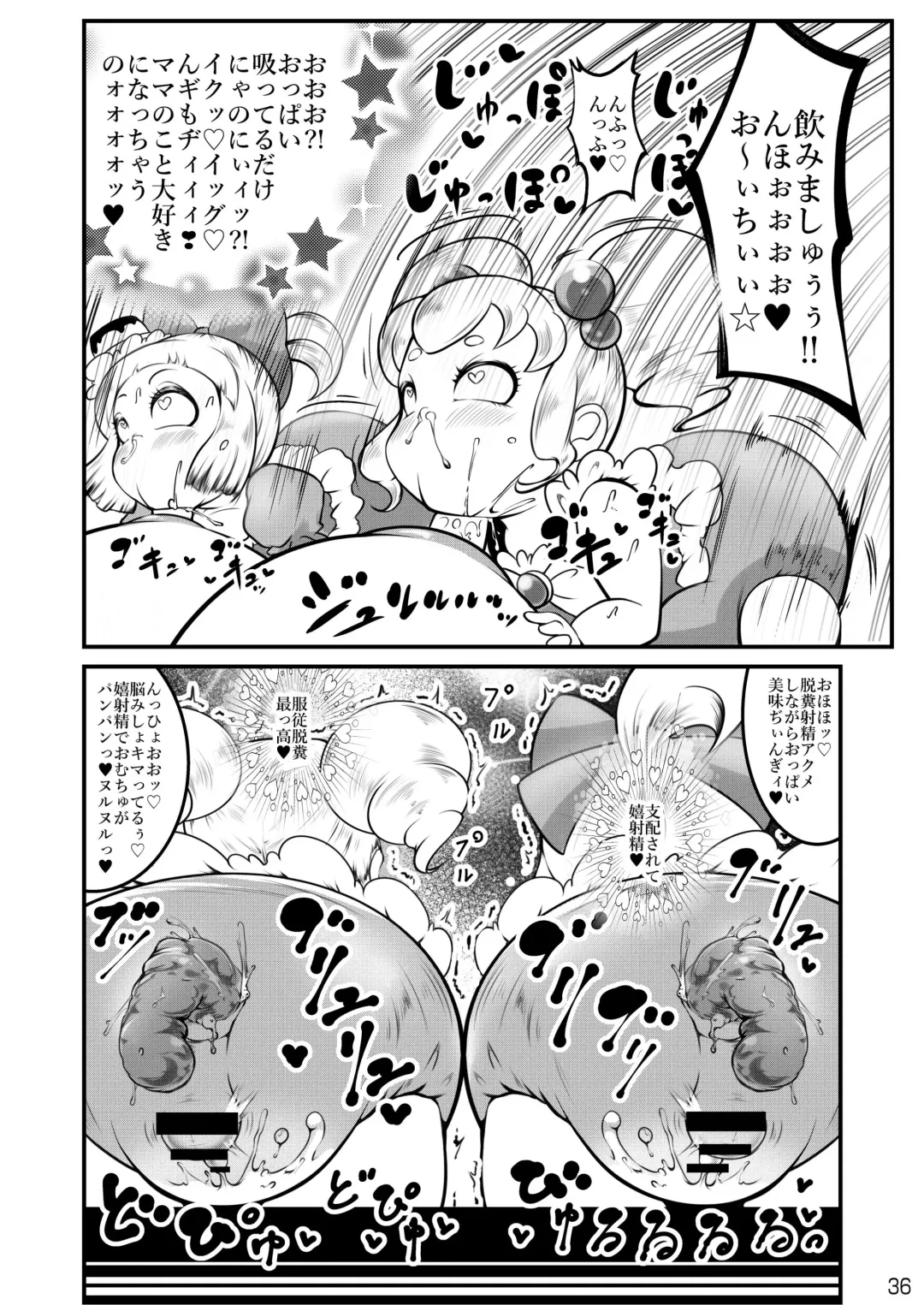 [Cocco - Goya] "Omutsukko PARTY! 4" Omutsukko Petit Only Event Omu Fes 4 Kaisai Kinen Goudoushi Fhentai - Page 36