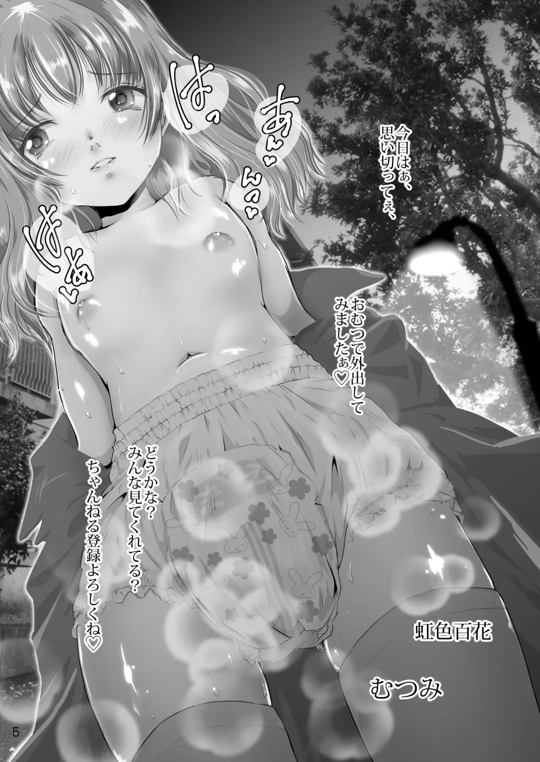 [Cocco - Goya] "Omutsukko PARTY! 4" Omutsukko Petit Only Event Omu Fes 4 Kaisai Kinen Goudoushi Fhentai - Page 5