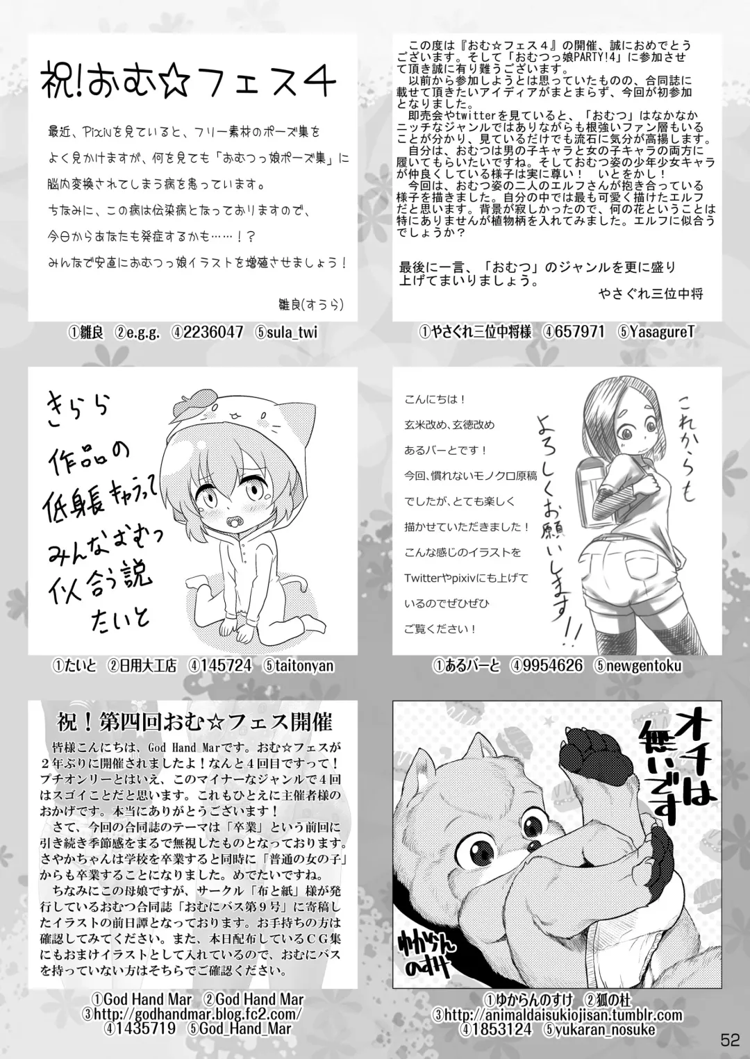 [Cocco - Goya] "Omutsukko PARTY! 4" Omutsukko Petit Only Event Omu Fes 4 Kaisai Kinen Goudoushi Fhentai - Page 52